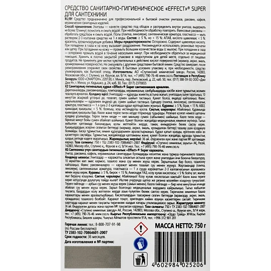 Профхим сантех кисл гель д/мытья сантехн Effect Super, 0,75л