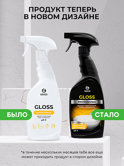 Профхим сантех сл/кисл д/делик мытья акр-мет Grass/Gloss PROF, 0,6л_т/р_ТБ