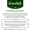 Чай Greenfield Wildberry Rooibos трав, 25пак,1007979
