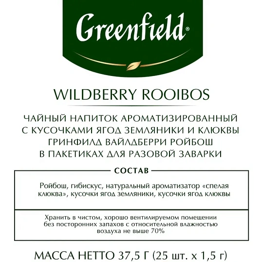 Чай Greenfield Wildberry Rooibos трав, 25пак,1007979