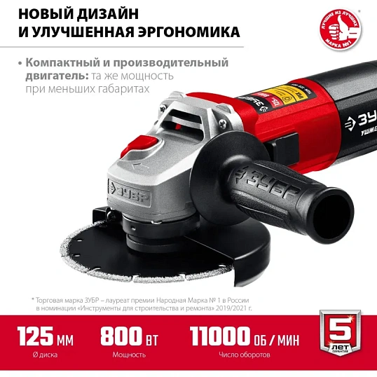Шлифмашина угловая компакт ЗУБР УШМ-125-805, 125 мм, 800 Вт