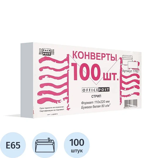 Конверт белый E65 стрип OfficePost 110х220 100шт/уп/1782