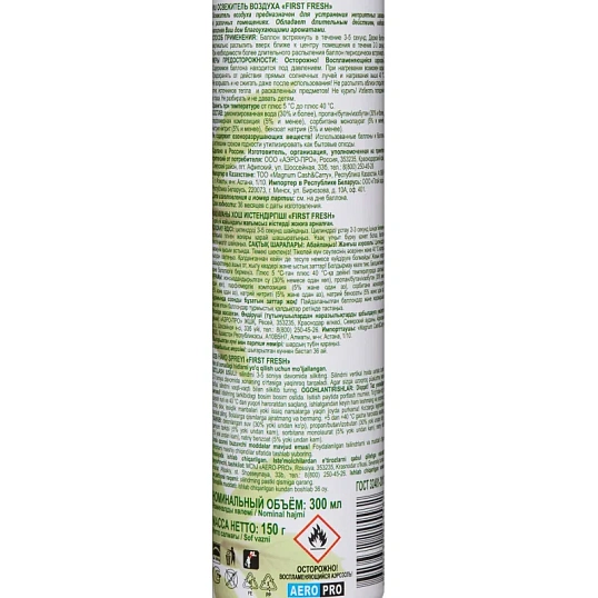 Освежитель воздуха First Fresh После дождя 300 мл