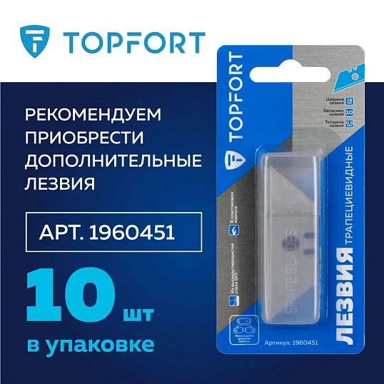 Нож безопасный мини TOPFORT 19мм трапец.блок.сист.,цинк корпус