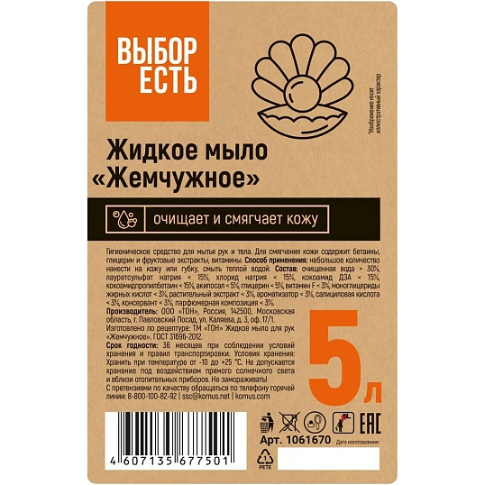 Мыло жидкое Выбор Есть Жемчужное 5 л ПЭТ