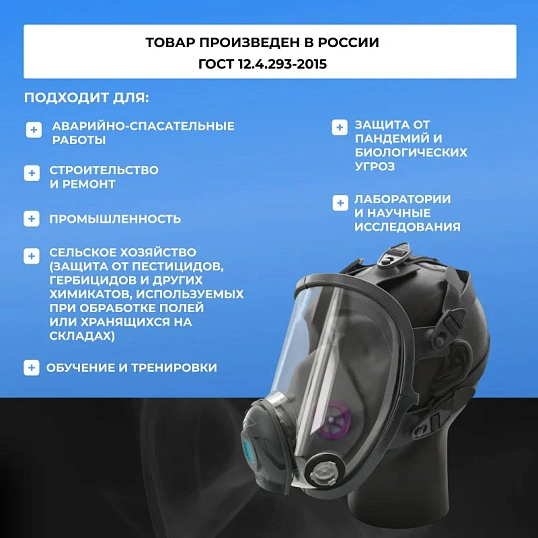 Маска полнолицевая панорамная PHSV 9300, р.L