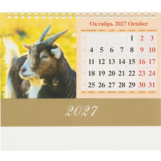 Календарь-домик настольный 2027 Год Козы 1спир 200х140  0927003