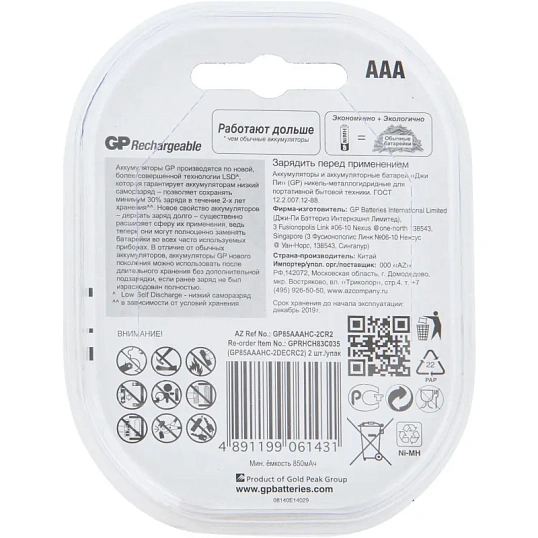 Аккумулятор GP 850mAh AAA 85AAAHC-5DECRC2/ 85AAAHCRGY-2CRCB2 бл/2шт