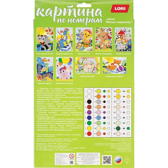 Картина по номерам  для малышей Щенок-озорник, Ркн-039