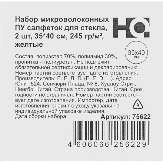 Салфетка хозяйственная HQ Profiline д/стекл ПУ 35х40см 245г/м2 желт 2шт/уп