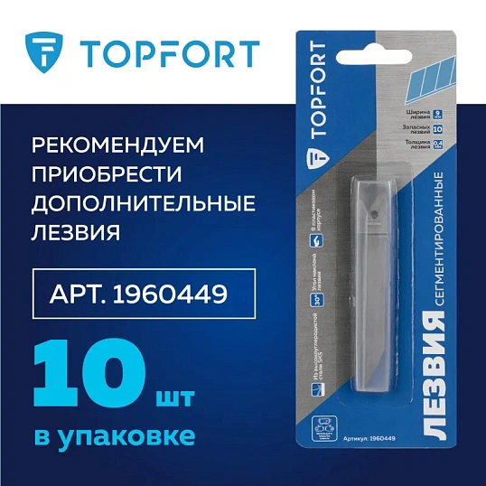 Нож универсальный TOPFORT 9мм с мет.напр.,дв.сист.выдв.+блок.лезв.,ABS+TPR