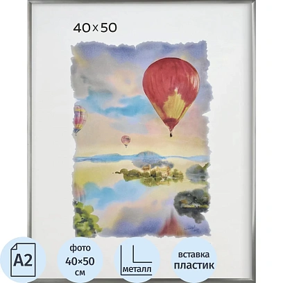 Рамка алюминиевая, 40х50, серебро, PS стекло