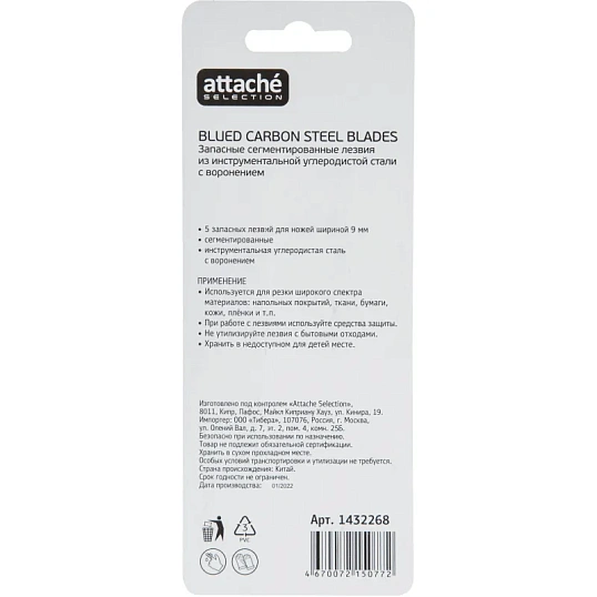 Лезвие для ножей запасное Attache Selection 9мм сегм.воронение,SK5, 5шт/уп