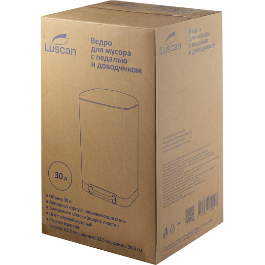 Ведро мусорное с педалью и доводчиком Luscan 30л,черное,прямоуг,металл