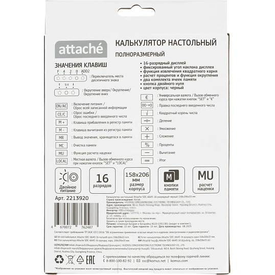 Калькулятор настольный  Attache SDC-664S 16-разрядный черный 158x206x33 мм