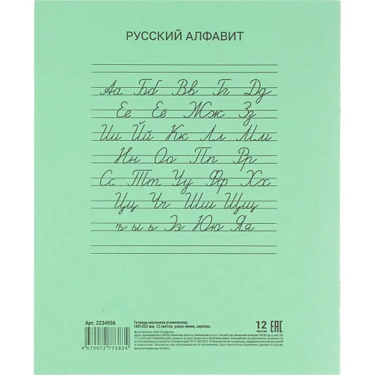 Тетрадь  в зеленом офсете 12 л.,узкая линия уп. по 20 шт.,100% белизна