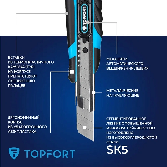 Нож универсальный TOPFORT 18мм с мет.напр.,дв.сист.выдв.+блок.лезв.,ABS+TPR