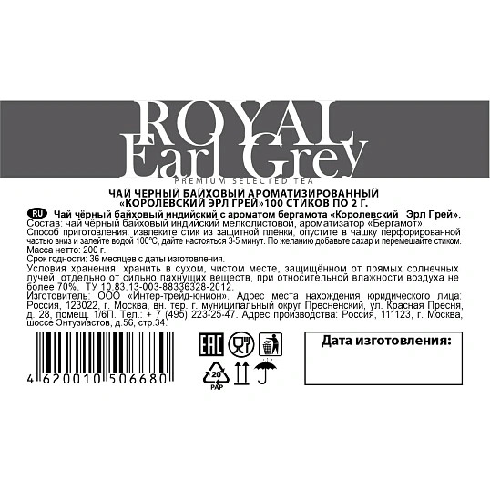 Чай в стиках Sigurd Royal Earl Grey черный Королевский Эрл Грей 2гx100шт/уп