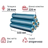 Стрейч-пленка втор. Бизнес для ручн.уп 20мкм50см220м2кг нетто голуб(6шт/уп)