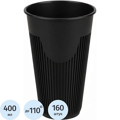 Стакан одноразовый  ПП д/гор. напит. 450мл/d-90мм, черн. 160 шт/кор (1035Ч)