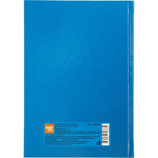 Ежедневник датированный 2026 Выбор есть, А5, 160л, 7БЦ, Выбор есть Patriot