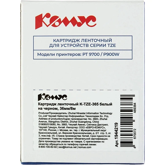 Картридж Комус TZE-365(Brother TZE-365 белый на черном ,36мм/8м)