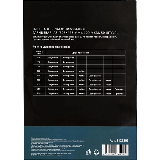 Пленка для ламинирования Attache Cover А3,100мкм 50шт/уп (1647988)