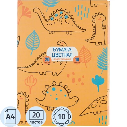 Бумага цветная Комус Класс Динозаврики 10цв,20л,А4,одност.,офсет 80гр,папка