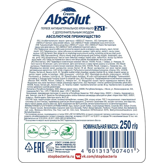 Мыло жидкое ABSOLUT CLASSIC 250мл Антибактериальное Нежное