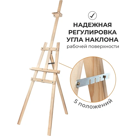 Мольберт Лира Симпл разборный, есль/сосна, 170 см, 113023