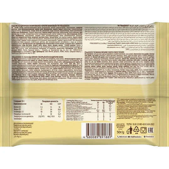 Печенье FitnessSHOCK Брауни Банановый 50г