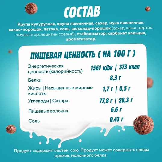 Шарики Любятово шоколадные, 500г