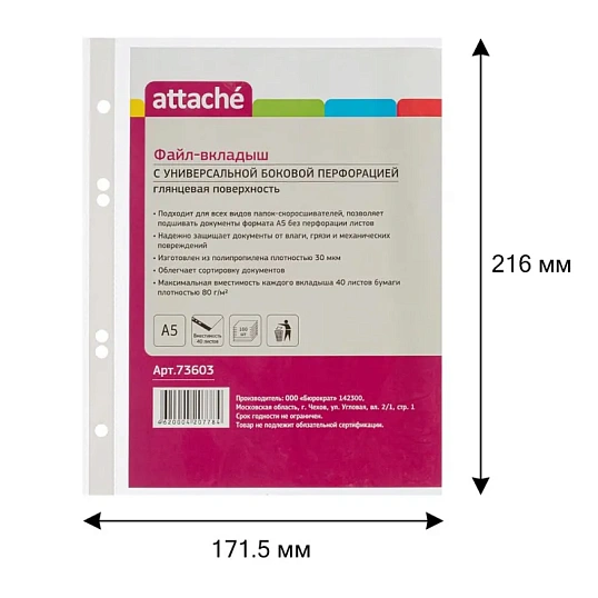 Файл-вкладыш А5 , 30 мкм 100шт./уп. с боков.перфор. Россия