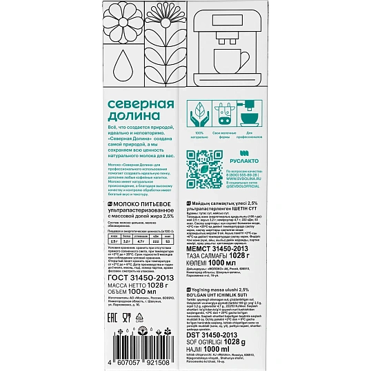 Молоко Северная Долина (Prof) ультрапастериз 2,5% 1л