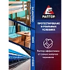 Средство от насекомых РАПТОР Аэрозоль от резистентных тараканов 430мл