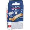 Пластырь (набор) ELASTIC Teneris 10наб/уп (20 штук в наборе)