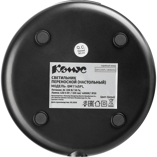 Светильник Комус QM1145PL,белый