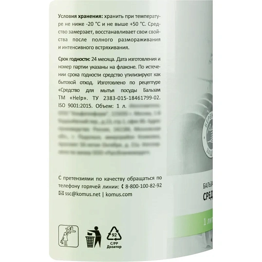 Средство для мытья посуды Luscan Бальзам-Алоэ 1л с дозатором