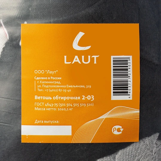 Ветошь трикотаж цветной 10кг