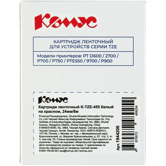 Картридж Комус TZE-455(Brother TZE-455 белый на красном ,24мм/8м)