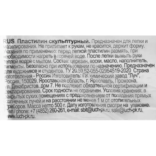 Пластилин скульптурный Люкс, белый, 500 г 34С 2244-08 набор