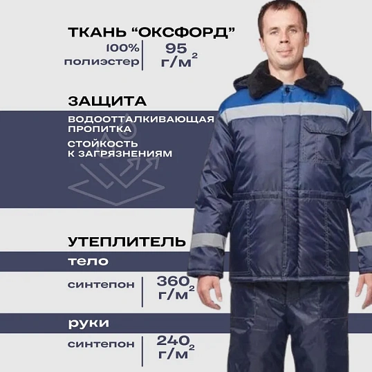 Куртка рабочая зимняя муж з32-КУ син/вас оксф 64-66/182-188