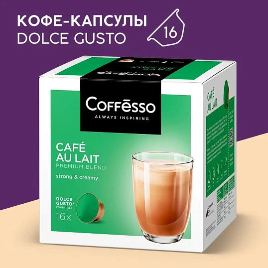 Кофе в капсулах Coffesso Cafe Au Lait Dolce Gusto 16 шт/уп (DG)