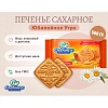 Печенье Юбилейное утро Сладонеж, 500г