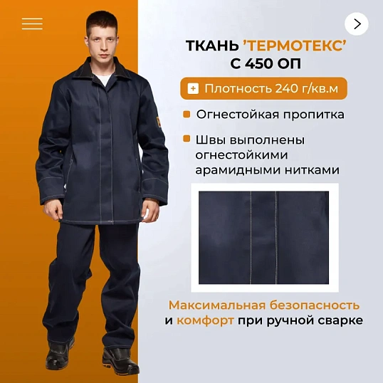 Костюм сварщика из 100% х/б КБР (арт.ТС01) 56-58/170-176