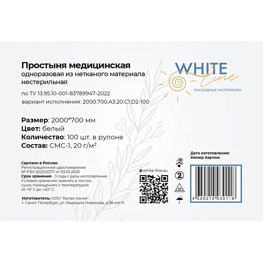 Простыня в рулоне 70х200, белый (100шт/рул), SMS, пл.20, А3, 12440