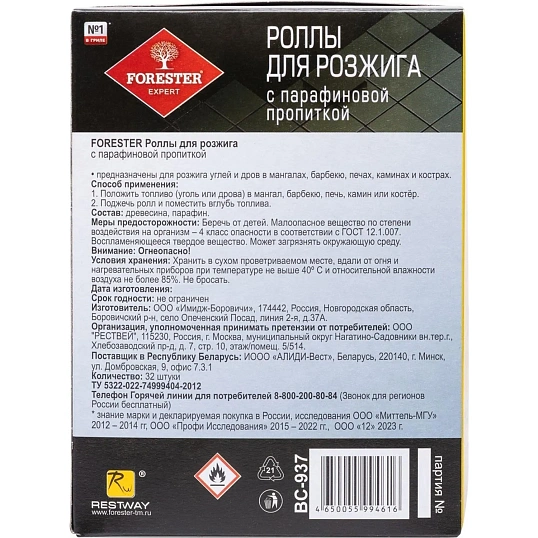Роллы для розжига с парафиновой пропиткой Forester, 32 шт, BC-937