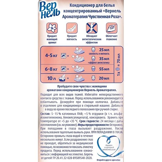 Кондиционер для белья Вернель Чувственная роза 870 мл