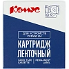Картридж Комус-D-S0720680/40913 (черный на белом ,9мм/7м) для LM