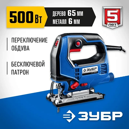 Электролобзик ЗУБР Профессионал ЛП-500, 500 Вт